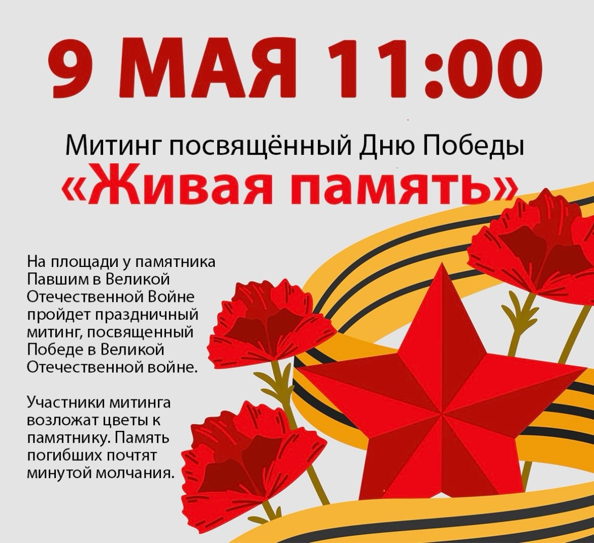 Афиша 9 мая. Афиа9 мая. Афиша мероприятий на 9 мая. Афиша митинг 9 мая.